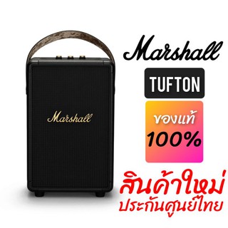 📌9.9มีโค้ดลด!!ลำโพงพกพา MARSHALL TUFTON ของใหม่ ประกันศู​น​ย์ไทย​ ลำโพงมาแชล มาแชล MARSHALL SPEAKER ลำโพงMARSHALL BLUETO