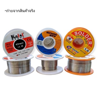 ตะกั่วเส้น ลวดบัดกรี MECHANIC HX-T100 1.0 mm.,Kaisi ตะกั่วเส้น 0.3mm.,SOLDER ตะกั่วเส้น ขนาด 1.0mm.