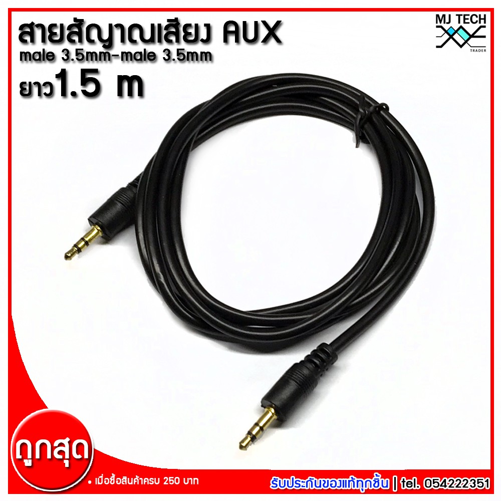 3.5 to 3.5 AUX Audio Cable สีดำ