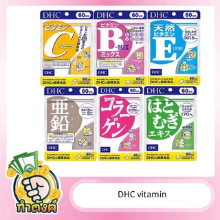 DHC Vitamin C อาหารเสริม (60วัน 120เม็ด) byกำตังค์