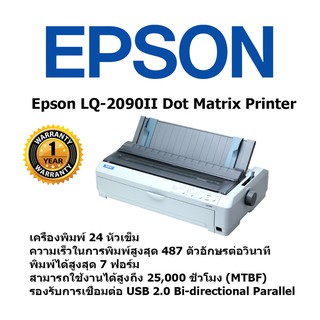 Epson LQ-2090 เครื่องพิมพ์ดอทเมตริกซ์ จำนวน 1 เครื่อง