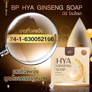 สบู่ไฮยา HYA Soaps เพื่อผิวกระจ่างใส