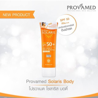 PROVAMED SOLARIS [BODY] SPF50+ 100ML โปรวาเมด โซลาริส บอดี้ นวัตกรรมใหม่