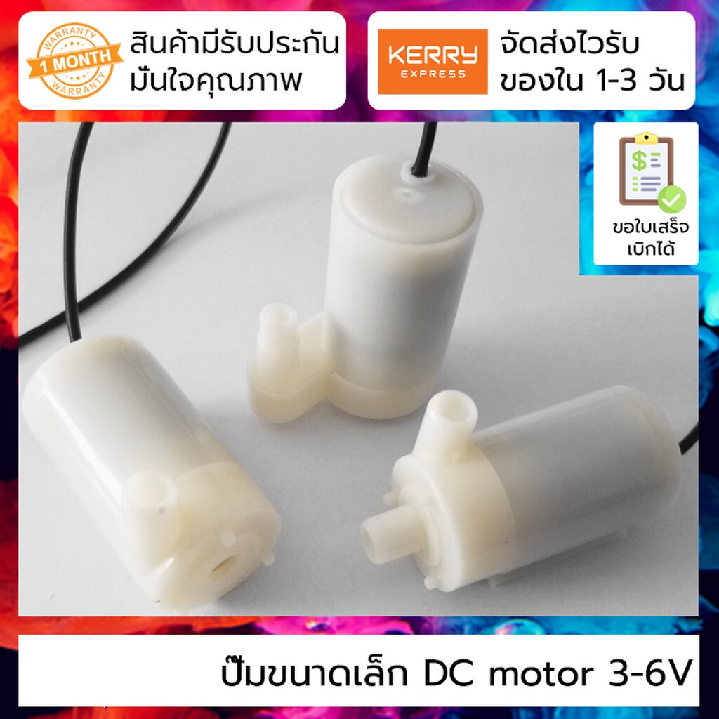 ปั้มน้ำ ปั๊มขนาดเล็ก DC motor 3-6V small water pump [เลือกแบบ]