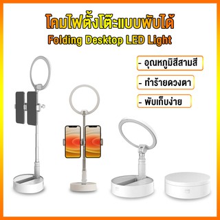 ไฟวงแหวน LED K5+C2 แบบพับได้พร้อมที่วางสมาร์ทโฟนแบบคู่  Folding Desktop LED Light โคมไฟตั้งโต๊ะ โคมไฟอ่านหนังสือ