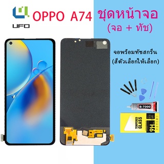 หน้าจอ oppo A74 (4G) จอชุด จอ จอ+ทัช จอoppo จอA74 4G อะไหล่มือถือ Lcd Display Touch oppo A74 (4G)