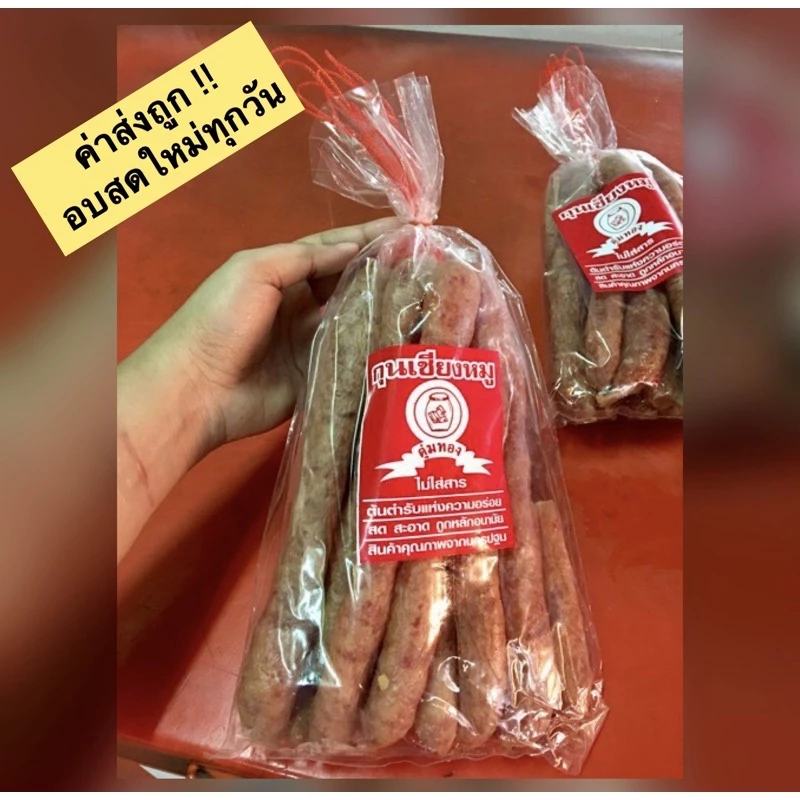 กุนเชียงหมู ตุ่มทอง นคปฐม 1 กิโลกรัม อย่างดี ไม่ใส่สาร สินค้าคุณภาพส่งตรงจากโรงงานนครปฐม ต้นตำหรับความอร่อย 👍🏻