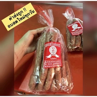 กุนเชียงหมู ตุ่มทอง นคปฐม 1 กิโลกรัม อย่างดี ไม่ใส่สาร สินค้าคุณภาพส่งตรงจากโรงงานนครปฐม ต้นตำหรับความอร่อย 👍🏻