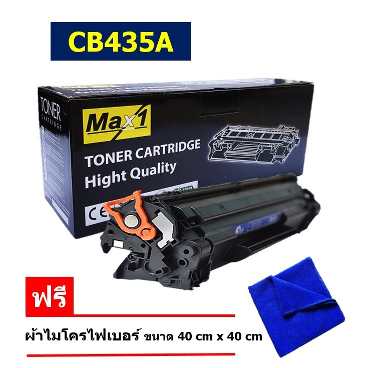 35A HP P1001/P1002/P1003/P1004/P1005/P1006/P1009 หมึกพิมพ์เลเซอร์ Max1 CB435A