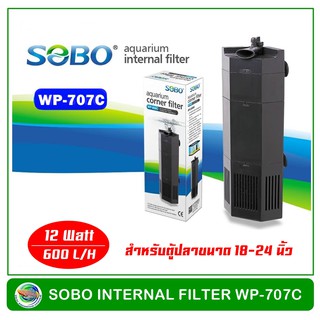 SOBO WP-707C กรองในตู้ปลา แบบเข้ามุมตู้ สำหรับตู้ปลา ขนาด 18-20 นิ้ว กรองน้ำในตู้