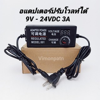 หม้อแปลง อะแดปเตอร์ 9-24VDC 3A อะแดปเตอร์ปรับโวลล์ หม้อแปลงจ่ายไฟแบบปรับได้