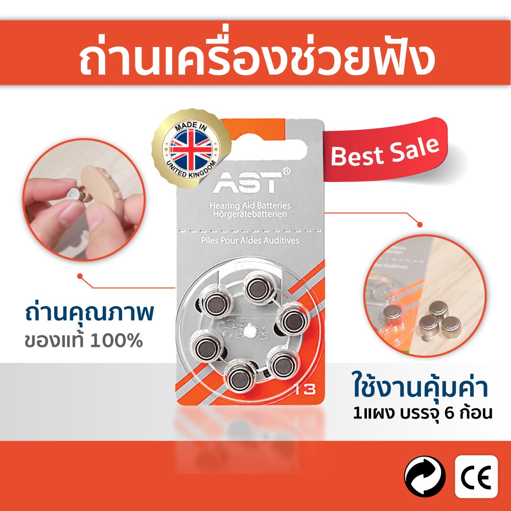 ถ่านเครื่องช่วยฟัง เบอร์ A13 ZincAir (แผงสีส้ม) ใช้งานได้นาน ยืดอายุการใช้งานเครื่องช่วยฟัง 1แผงใช้งานได้นาน1เดือน
