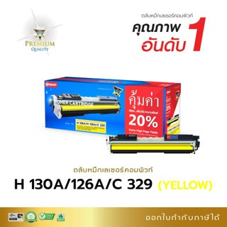 หมึกพิมพ์ เลเซอร์สี HP130A/126A/CANON329 (สีเหลือง) ตลับแบรนด์คอมพิวท์ สำหรับเครื่อง HP Color Laserjet CP1020 CP1025