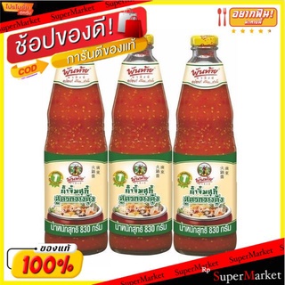 ✨HOT Item✨ น้ำจิ้มสุกี้ ตราพันท้ายนรสิงห์ สูตรกวางตุ้ง ขนาด 830g/ขวด ยกแพ็ค 3ขวด Pantainorasingha Suki Sauce น้ำจิ้มและน