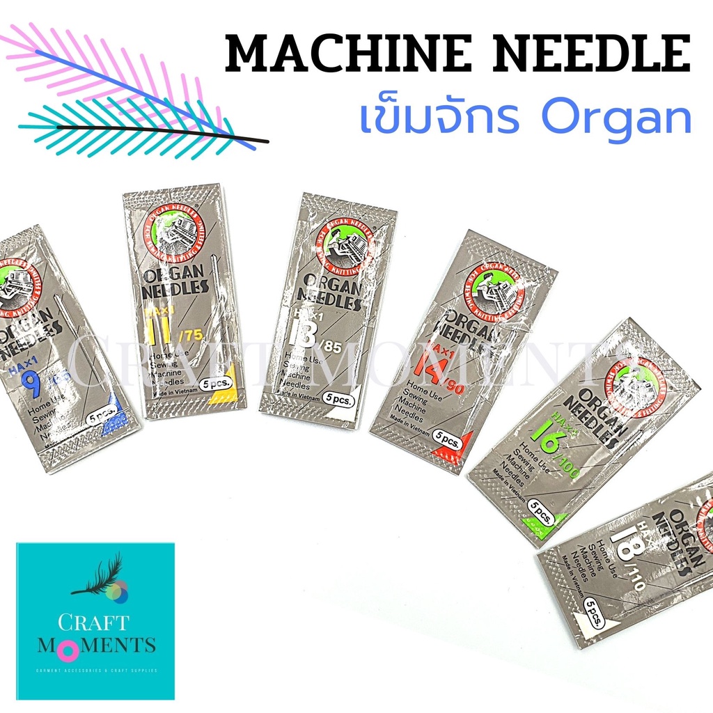 CRAFT MOMENTS: เข็มจักร สำหรับจักรเย็บผ้าทั่วไป ออแกน ORGAN HOUSEHOLD SEWING MACHINE NEEDLES