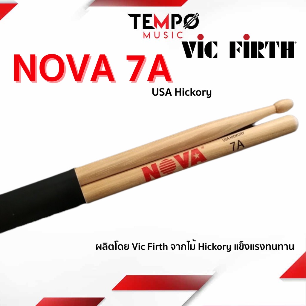 ไม้กลอง NOVA 7A USA Hickory ผลิตโดย Vic Firth ไม้ Hickory ทนทาน