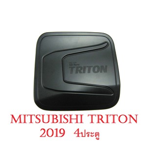 (1ชิ้น) ครอบฝาถังน้ำมัน มิตซูบิชิ ไทรทัน ปี 2019+ รุ่น 4 ประตู สีดำด้าน All New Mitsubishi triton MR ของแต่งไทรทัน