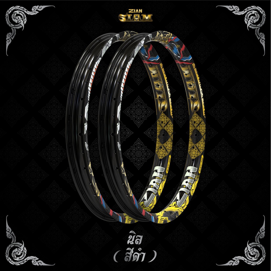 ขอบล้อ ZIAN SIAM  เซียนสยาม  - นิล (สีดำ) - 2 วง