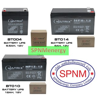 Battery 12V 5.5Ah 8Ah 12Ah Matrix แบตเตอรี่ยูพีเอส แบตมอเตอร์ไซตค์ แบตเตอรี่เครื่องสำรองไฟแบบแห้ง ขายโดย SPNMenergy