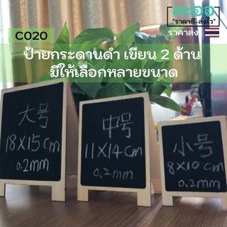 C009-01 ขายส่ง#ป้ายกระดานดำ เขียนได้ 2 ด้าน แบบตั้ง มีให้เลือกหลายขนาด สำหรับร้านอาหาร-ร้านกาแฟ เขียนด้วยชอล์ก