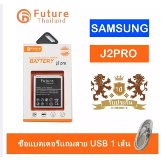 แบตเตอรี่ Samsung J2Pro งาน Future แบตคุณภาพดี งานบริษัท ประกัน1ปี แบตJ2pro แบตSamsungJ2pro