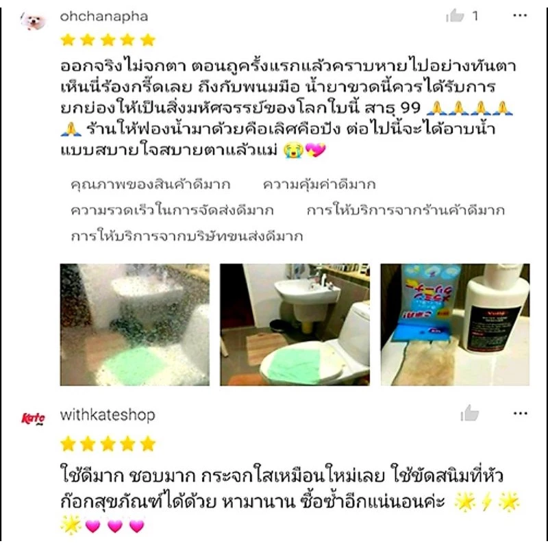 น้ำยาขจัดคราบน้ำบนกระจก คราบน้ำบนกระจก คราบสบู่ คราบตะกรัน น้ำยาขัดคราบน้ำ น้ำยาล้างคราบกระจก เช็ดคราบน้ำบนกระจก thumbnail 8
