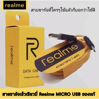 สายชาร์จ Realme Type C และ  ระบบ Micro USB แจ้งเตือนเพิ่มเติมทาง chat