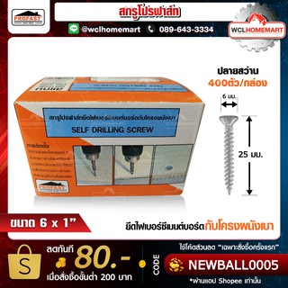 Profast สกูร โปรฟาส์ทยึดไฟเบอร์ซีเมนต์บอร์ดกับโครงผนังเบา 6x1" ปลายแหลม บรรจุ 400ตัว/กล่อง