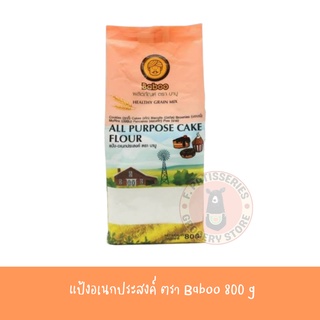 Baboo All Purpose Cake Flour แป้งอเนกประสงค์ ตราบาบู ขนาด 800 กรั