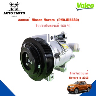 คอมแอร์รถยนต์ COMPRESSOR Nissan Navara ปี 2016 ยี่ห้อ VALEO แท้100% NO. 815480