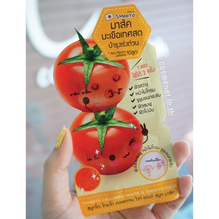 Smooto มาร์คมะเขือเทศสด❤#ขายส่งครีมซองยกกล่อง6 ซองTomato Collagen Mask