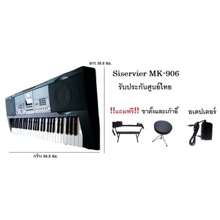 คีย์บอร์ดไฟฟ้า คีย์บอร์ดดนตรี คีย์บอร์ด 61 คีย์ Keyboard Siservier MK 906 61 คีย์ คีย์บอร์ด