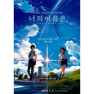 โปสเตอร์ Your Name หลับตาฝัน ถึงชื่อเธอ ขนาด 11.5 x 16.5 นิว (A3)