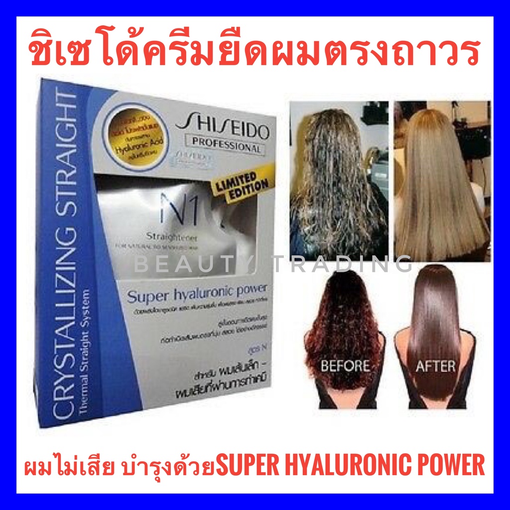 🔥ครีมยืด ชิเซโด้ 125กรัม+ครีมโกรก 125กรัม🔥Shiseido Crystallizing Straight Alpha ครีมยืดผม ชิเซโด ครี