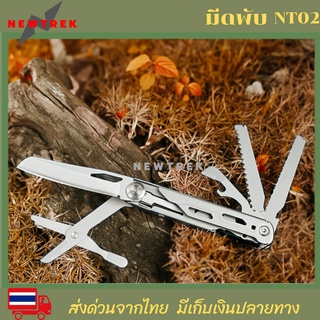 NEWTREK NT02 มีดเอนกประสงค์ มีดพับพกพา มีดเดินป่า มีดพับ  พร้อมส่ง 1-2 วันถึง