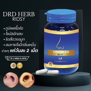 🔺ส่งฟรี🔺DRDHERB ดีอาร์ดีเฮิร์บ ภูมิแพ้ ไซนัส หอบหืด สมุนไพร 9 ชนิด ช่วยเรื่องภูมิแพ้ หอบหืด ริดสีดวงจมูก ปัญหาจมูก แท้