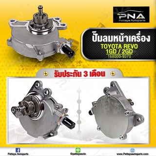 ปั้มลมรีโว่,ปั้มสูญญากาศREVO 2.4,2.8 ใหม่คุณภาพดี รับประกัน3 เดือน