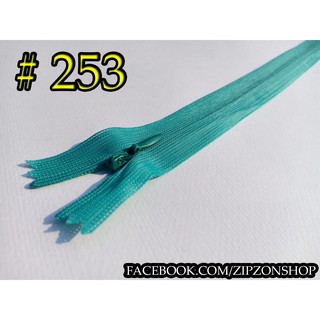 ซิปซ่อนไซส์ 12 นิ้ว #253