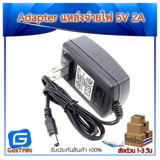 Power Adapter 5V 2A อะแดปเตอร์ 5V กระแส 2A หัวแจ็ค 5.5x2.5mm