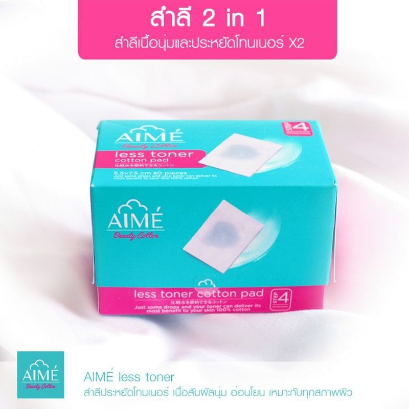 Aime Less​ Toner​ (80แผ่น/240แผ่น) สำลีประหยัดโทนเนอร์