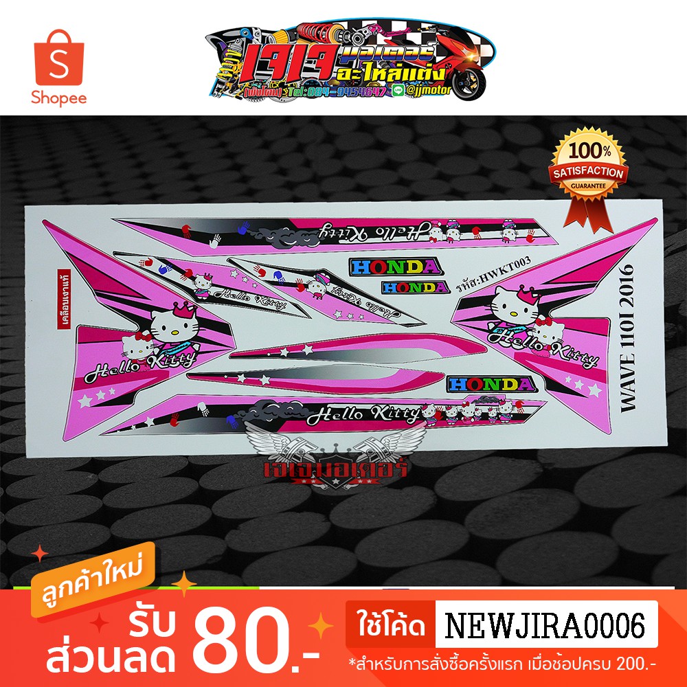 สติ๊กเกอร์ WAVE 110I 2016 ลาย KITTY คิตตี้