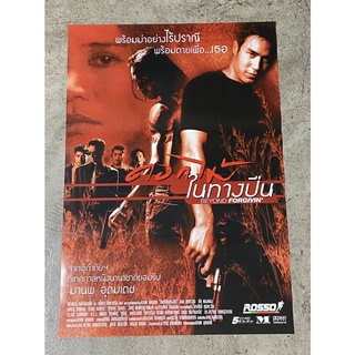 โปสเตอร์หนัง ดอกไม้ในทางปืน Beyond Forgiving (2542)