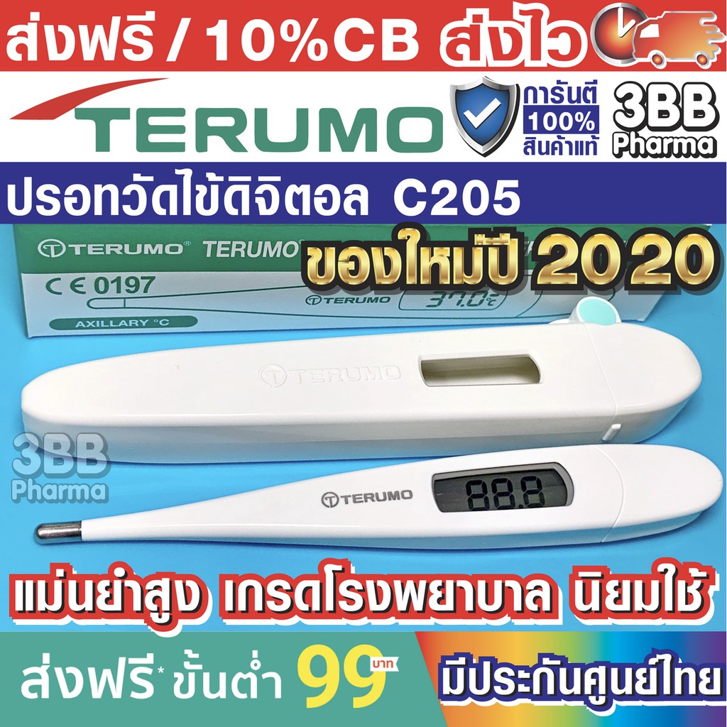 Terumo ปรอทวัดไข้ ใช้ได้ทั้งเด็กและผู้ใหญ่ มีประกันศูนย์ไทย Lotปี2020 ใหม่ล่าสุด