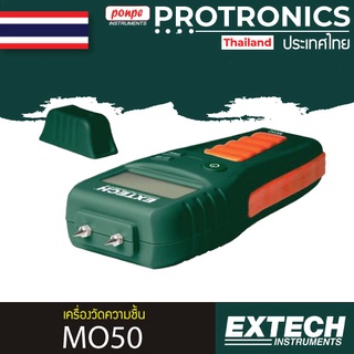 MO50  EXTECH เครื่องวัดความชื้น MOISTURE METER[ของแท้ จำหน่ายโดยตัวแทนแต่งตั้ง]