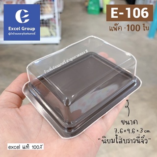 กล่องใส FF12 FF-12 FF 12 (เทียบเท่า E 106 E106 E-106 บราวนี่จิ๋ว ฐานน้ำตาล 50 ใบ)