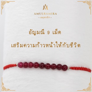 สร้อยข้อมืออัญมณีมงคล อัญมณี 9 เม็ด AMULRAMIRA (เอมุลรามิรา) สร้อยข้อมือ หินนำโชค  เสริมดวง หินมงคล มินิมอล