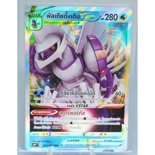 Pokemon Cards "Origin Palkia Vstar RRR 23/67" Thai S10P