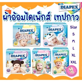 แพมเพิสเทปกาว ไดเพ็กส์ Diapex Easy ผ้าอ้อมไดเพ็กส์อีซี่ วอนเดอร์เทป ผ้าอ้อมเทปซึมซับเยี่ยม