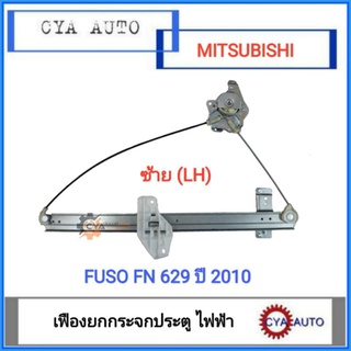 เฟืองยกกระจก​ ประตู MITSUBISHI Fuso FN 629 ปี​ 2010​ ข้างซ้าย