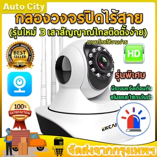 กล้องวงจรปิด wifi 3 ล้านพิกเซล Full HD 1080P 3MP กล้องวงจรปิดไร้สาย ดูผ่านมือถือ บันทึกดูย้อนหลังได้ home IP security